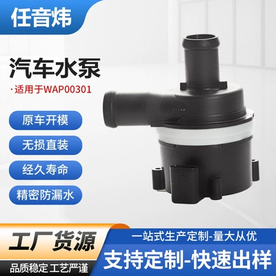 Suitable for 059121012B Automotive Auxiliary Water Pump Engine Cooling System Radiator Electronic Water Pump