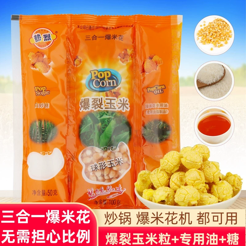 Теплый бренд три-в-одном Попкорн сырье специальные попкорн сферические маленькие кукурузные ядра крем-карамель вкус пакет
