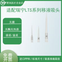 移液枪头吸头适配RAININ瑞宁LTS20ul 实验室级大容量 厂家一次性