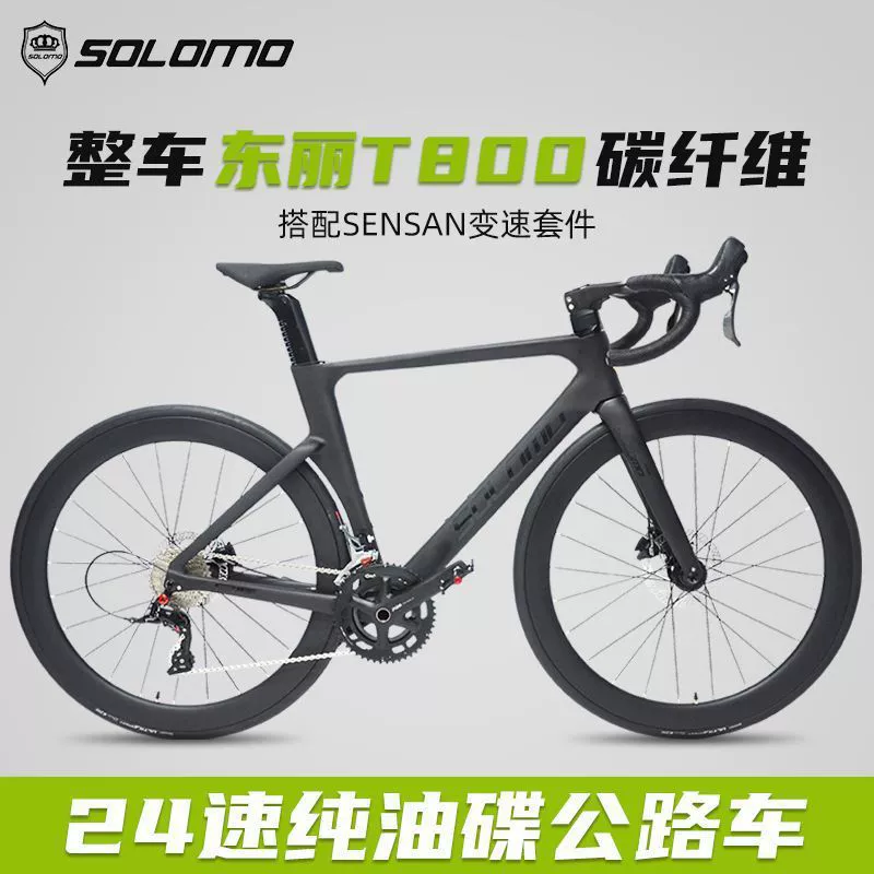 SOLOMO/索罗门 S16 Pro дорожный автомобиль углеродное волокно 24-скоростной масляный дисковый тормоз интегрированная гоночная велосипед