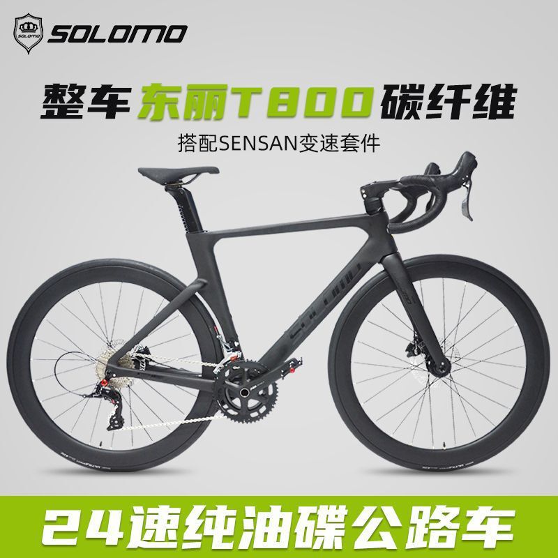 Solomo/Solomo S16 Pro Road Bike Carbon Fiber 24-Speed Oil Disc Brake One-Piece Racing-Grade Bicycle