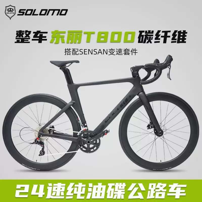 SOLOMO/索罗门 S16 Pro дорожный автомобиль углеродное волокно 24-скоростной масляный дисковый тормоз интегрированная гоночная велосипед