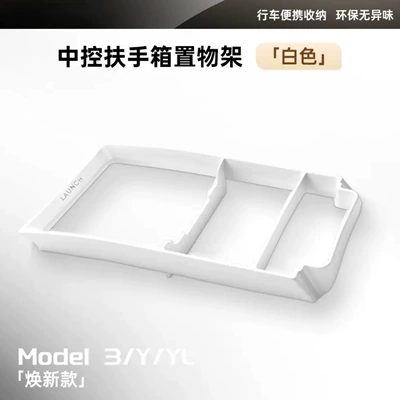 Suitable for Tesla Center Console Other Automotive Interior Supplies - model3yyl-center-armrest-box-storage-rack-white