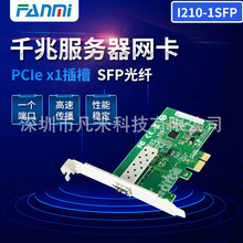 I210AS芯片PCIE x1千兆单口SFP台式机服务器光纤网卡I210-F1/1SFP