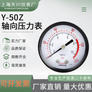 Shanghai Tianchuan Y-50Z Axial Pressure Gauge Water Pressure Gauge Oil Pressure Gauge Pressure Gauge Pressure Gauge