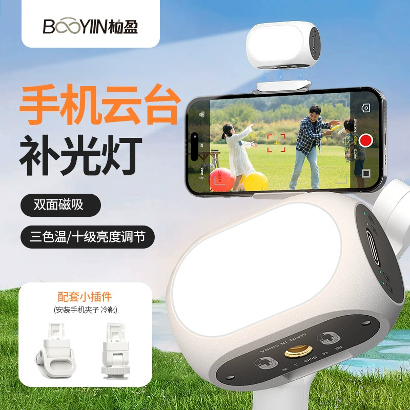 Мобильный телефон платформа заполняет свет для Dji Dajiang Zhiyun стабилизатор магнитный всасывающий карманный свет vlog фото свет