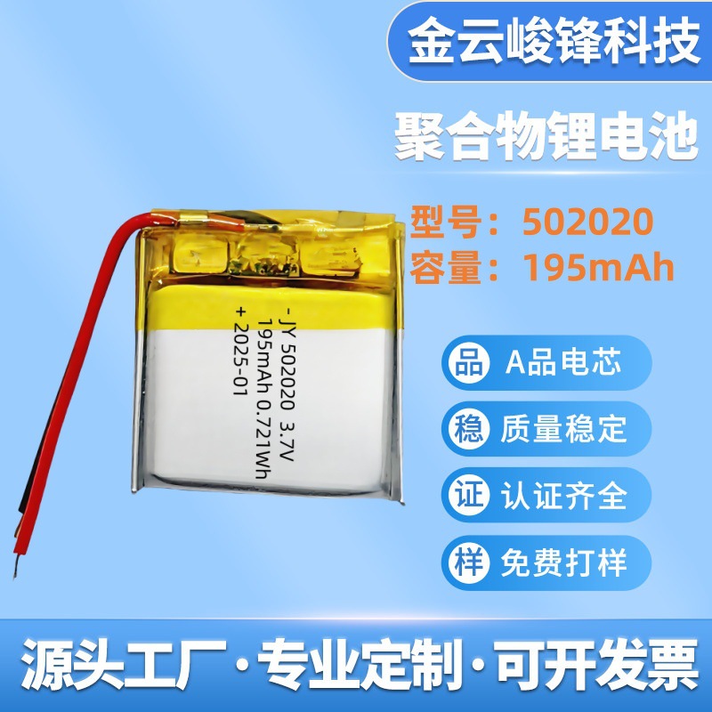 502020 폴리머 리튬 배터리 195mAh 블루투스 헤드셋 충전식 리튬 배터리 보청기 유방 펌프 배터리