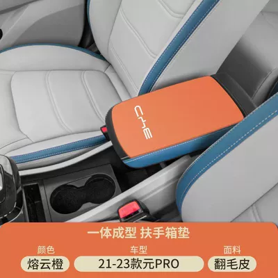 Armrest box pad — Anti-Slip Mat - suede-special-armrest-box-mat-molten-cloud-orange-byd-21-23-yuan-pro