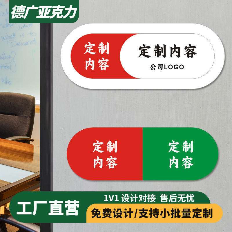 办公会议室使用中提示厕所有人无人指示卫生间状态切换标识牌