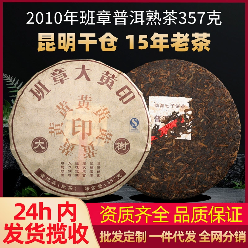2010 Баньчжан Дахуан Инь Пуэр чай приготовленный чай Юньнань семь семян торт чай старый Баньчжан древнее дерево чай приготовленный ПУ чайный торт