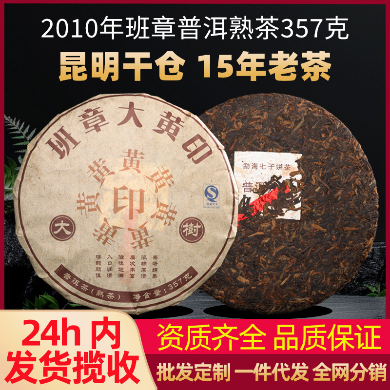 2010 Da Huang Yin Pu'Er Tea Ripe Tea Yunnan Qizi Cake Tea Menghai Ancient Tree Tea Ripe Pu'Er Tea Cake 2010 Da Huang Yin Pu'Er Tea Ripe Tea Yunnan Qizi Cake Tea Menghai Ancient Tree Tea Ripe Pu'Er Tea Cake