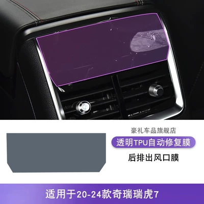 7 Screen Center Console Gear: Car interior film - 20-24-chery-tiggo-7-rear-exhaust-air-outlet