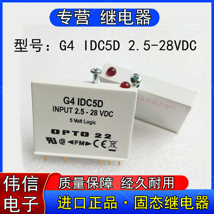 进口正品OPTO 22固态继电器5脚G4 IDC5D 2.5-28VDC 现货可直拍