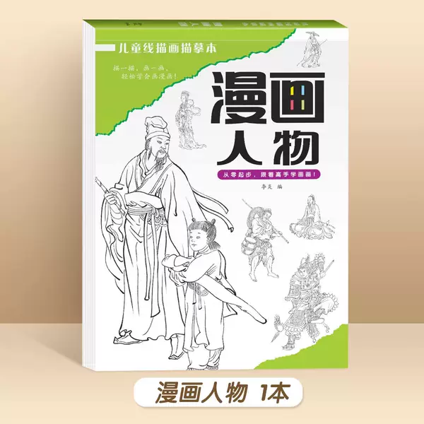 Characters [1 book]