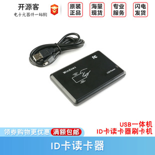 Full 18-bit ID card reader card reader ID card reader USB all-in-one machine