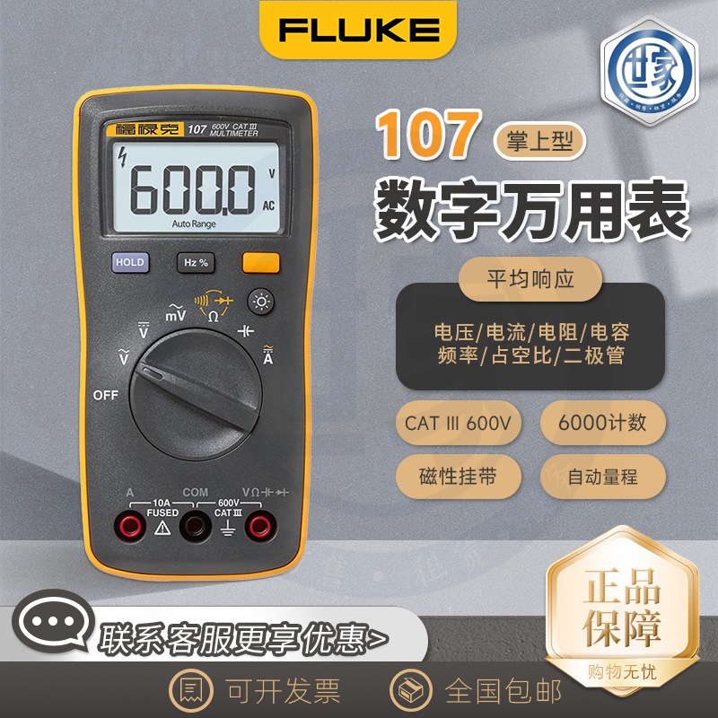 出售 福禄克 F106 掌上数字万用表 FLUKE-106 107数字万用表 原装