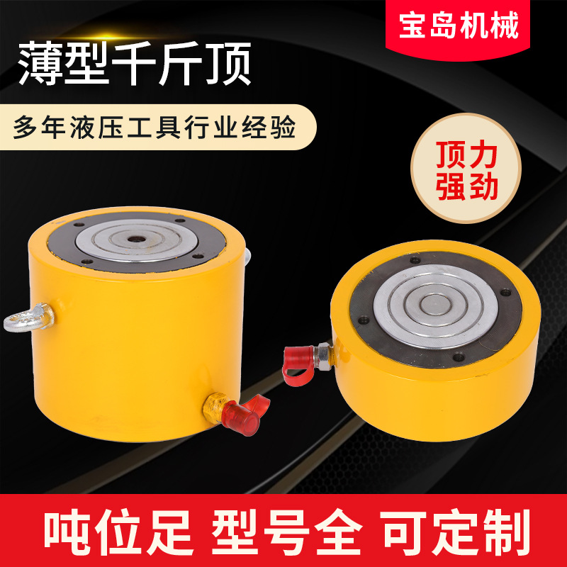 厂家供应薄型千斤顶液压重型单动式
