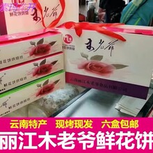 木老爷鲜花饼礼盒玫瑰原味手工现烤现发酥皮云南丽江特产零食糕点