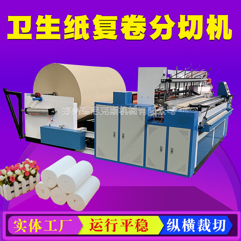Paper towel toilet paper rewinder paper machine paper machine plus sealing machine multifunctional paper rolling machine semi-automatic paper rolling machine