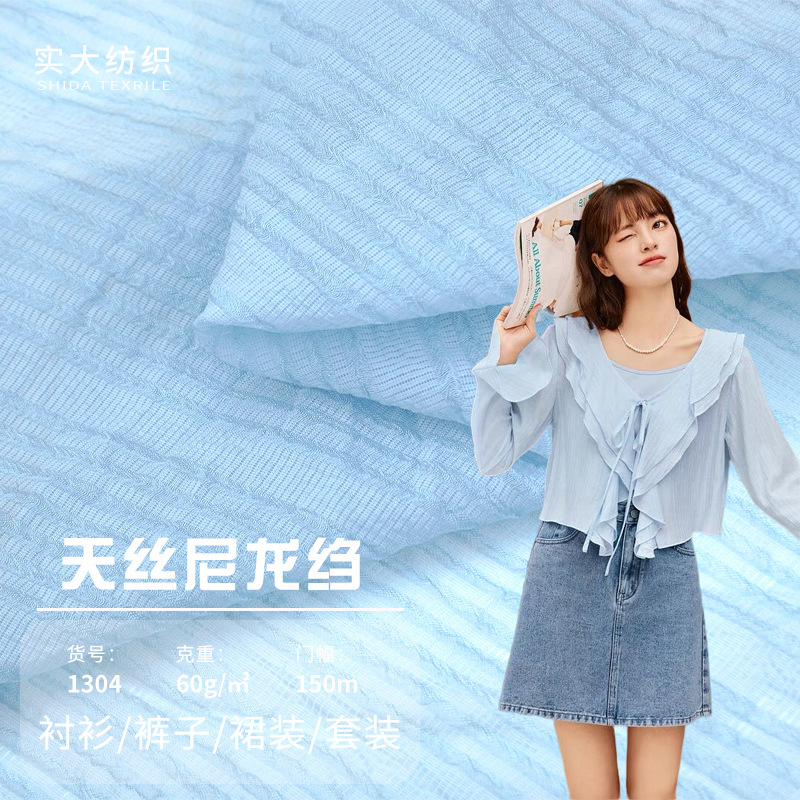 小清新网红提花布 天丝尼龙绉布 天丝皱天丝锦纶肌理皱布衬衫面料