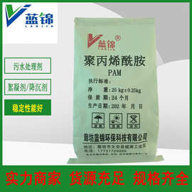 厂家聚丙烯酰胺PAM阴阳非离子水处理洗沙洗煤尾矿絮凝剂固体
