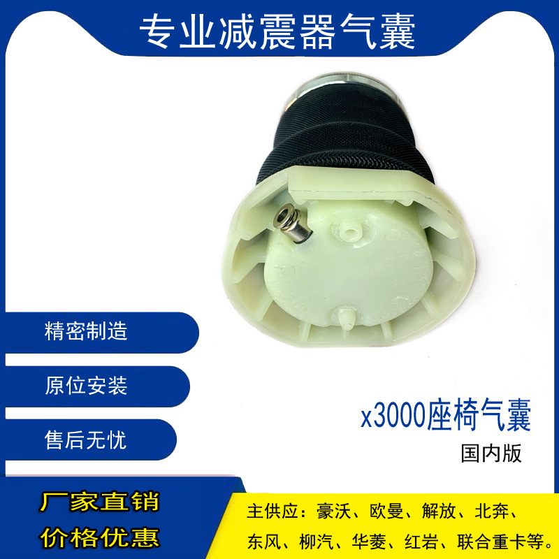 Factory Direct Sales Suitable for Gt Lx3000 Shandeka T7H Seat Shock-Absorbing Airbag