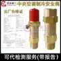 上海制冷t4同款安全阀
