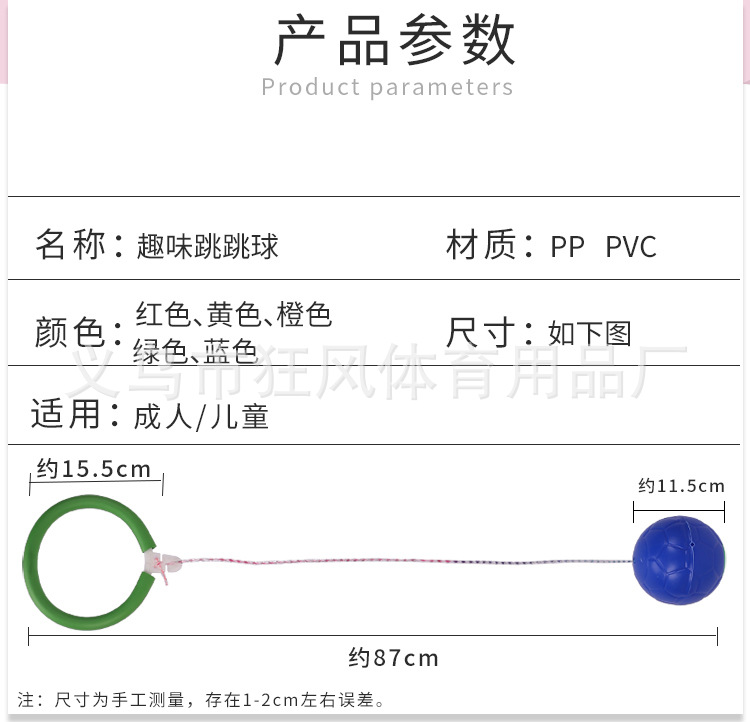 跳跳球_02.jpg