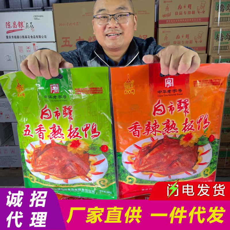 Baishiye Cooked Duck 580g Color Bag Spicy Five-Spice Sauce Duck Wholesale Chongqing Specialty