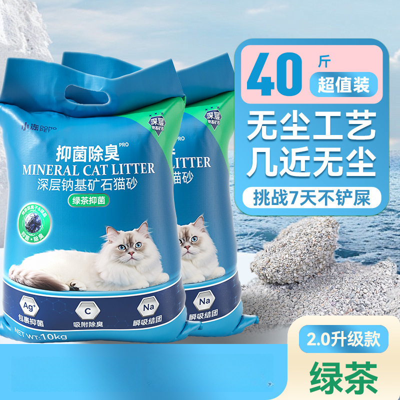 ベントナイト猫砂20斤消臭パートナー強結団ナトリウム基鉱猫砂大量包郵便混合猫砂10斤|undefined