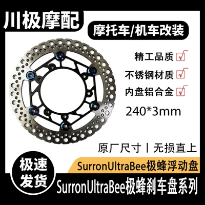 Cross-Border Surron Ultrabee Off-Road Motorcycle Brake Disc 240mm Front and Rear Floating Disc (Brake disc/brake drum)