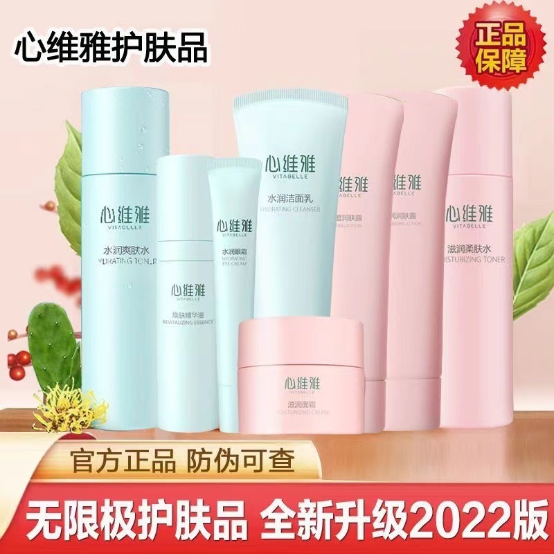 [实体店直发]无限极心维雅滋润系列洁面润肤露柔肤水面霜单品防伪