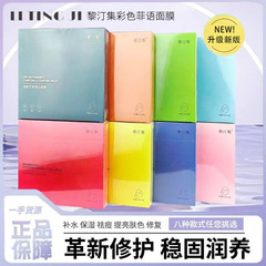 規格品の黎廷集のマスクは水を補って保湿して肌の色を明るくします。