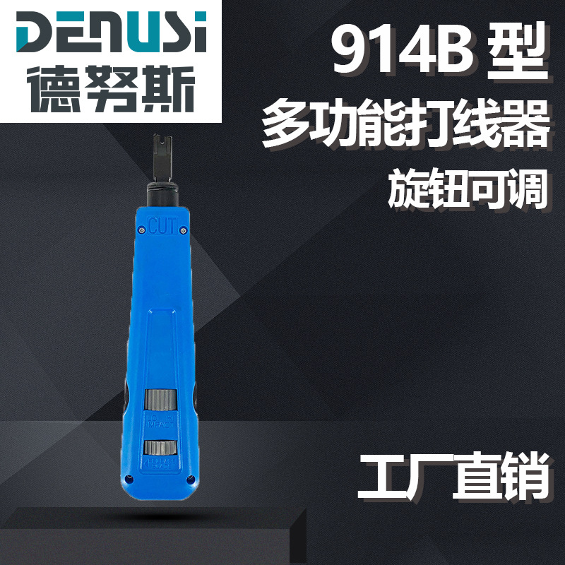 剥线钳打线工具 914B网线压线钳多功能打线器剥线刀