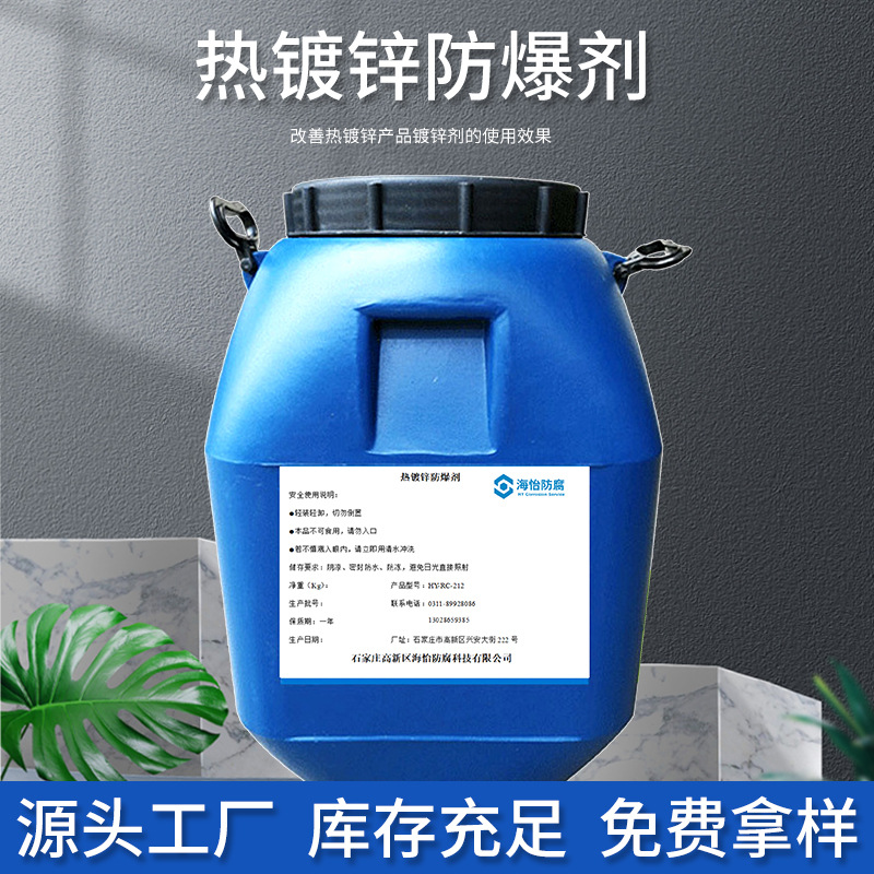 供应热镀锌添加剂 防爆剂 效果明显 厂家批发 量大优惠