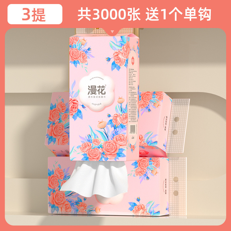 漫花悬挂式纸巾抽纸3提大包实惠装厕用卫生纸家用餐巾纸洁面纸纸|undefined