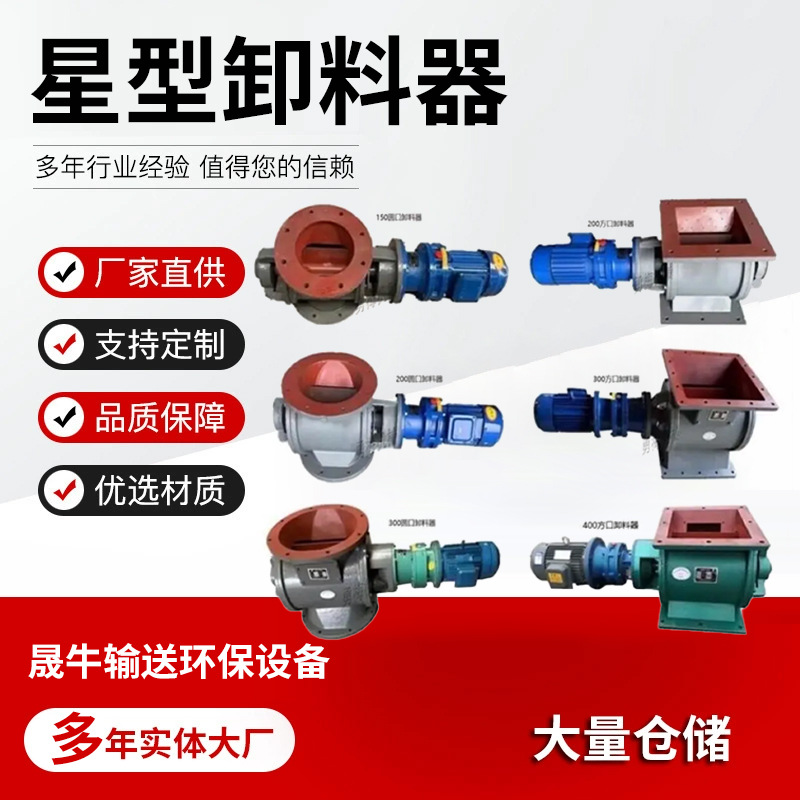 卸料器 圆口方口卸灰阀 除尘关风机 旋转下料器 闭风阀 厂家
