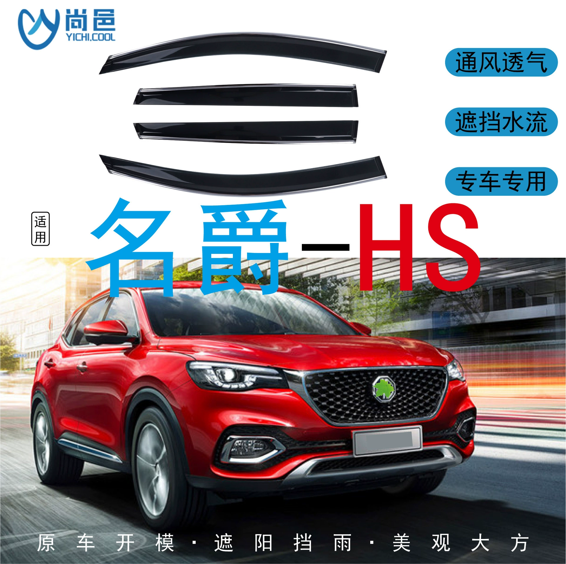 Трансграничное применение 2017 MG HS оконная модификация