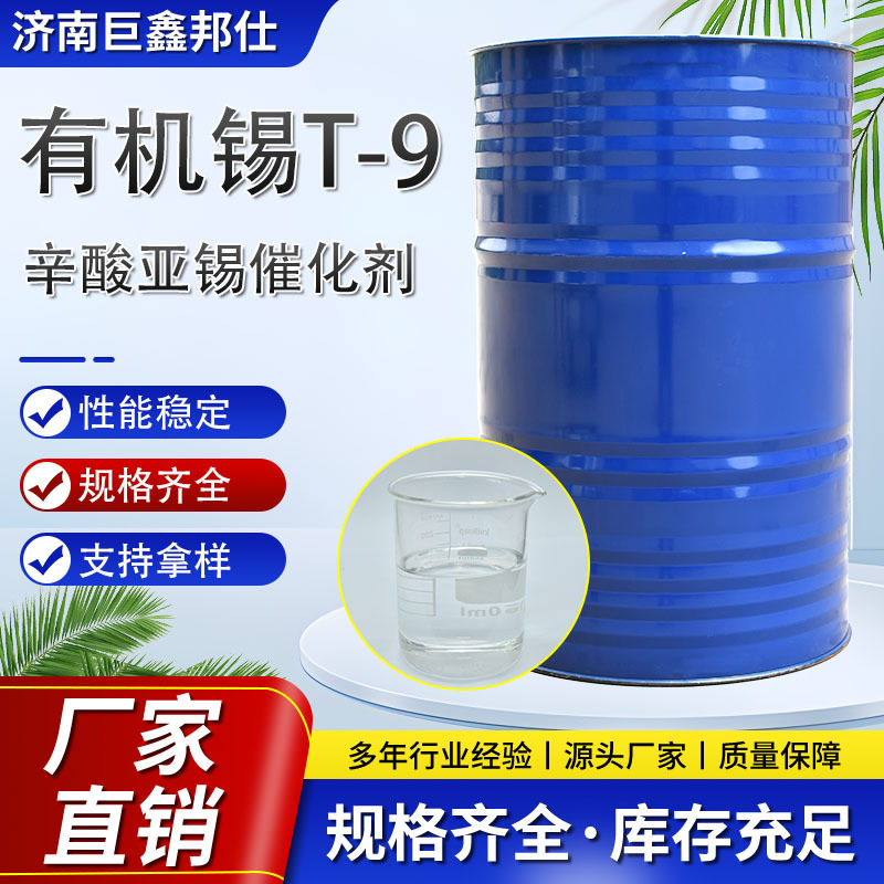 Organotin Catalyst T9 Polyurethane Heat Stabilizer Glue Adhesive Industrial Grade Organotin T-9