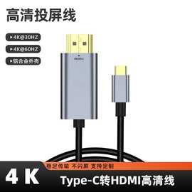 type-c转hdmi转接线4k手机电脑显示器同投屏线高清换type c转hdmi