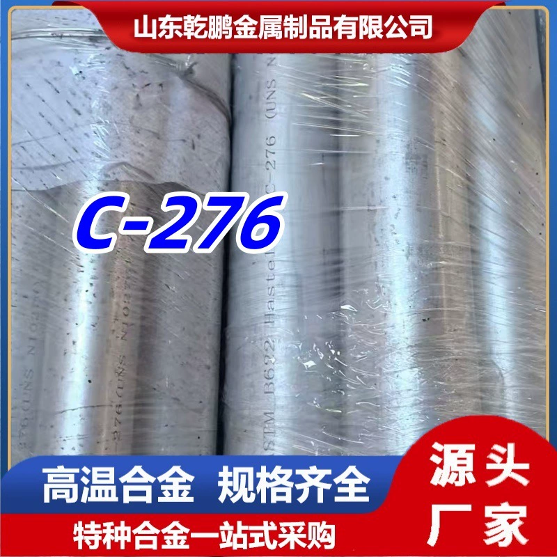 Трубка Hastelloy C-276 Трубка C-276 может продаваться отдельно и может быть изготовлена по индивидуальному размеру с оригинальным гарантийным письмом.