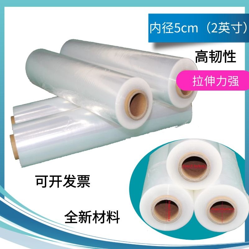 50管拉伸薄膜工业缠绕膜托盘包装围膜加厚打包透明出口物流专用