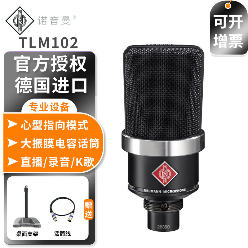 NEUMANN TLM102 ラージダイアフラム スタジオ コンデンサー マイク 録音マイク オーディオブック TLM|undefined