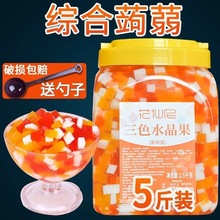 水晶果椰果粒饮品彩色果冻椰果肉三色蒟蒻2.6kg罐装商用原味