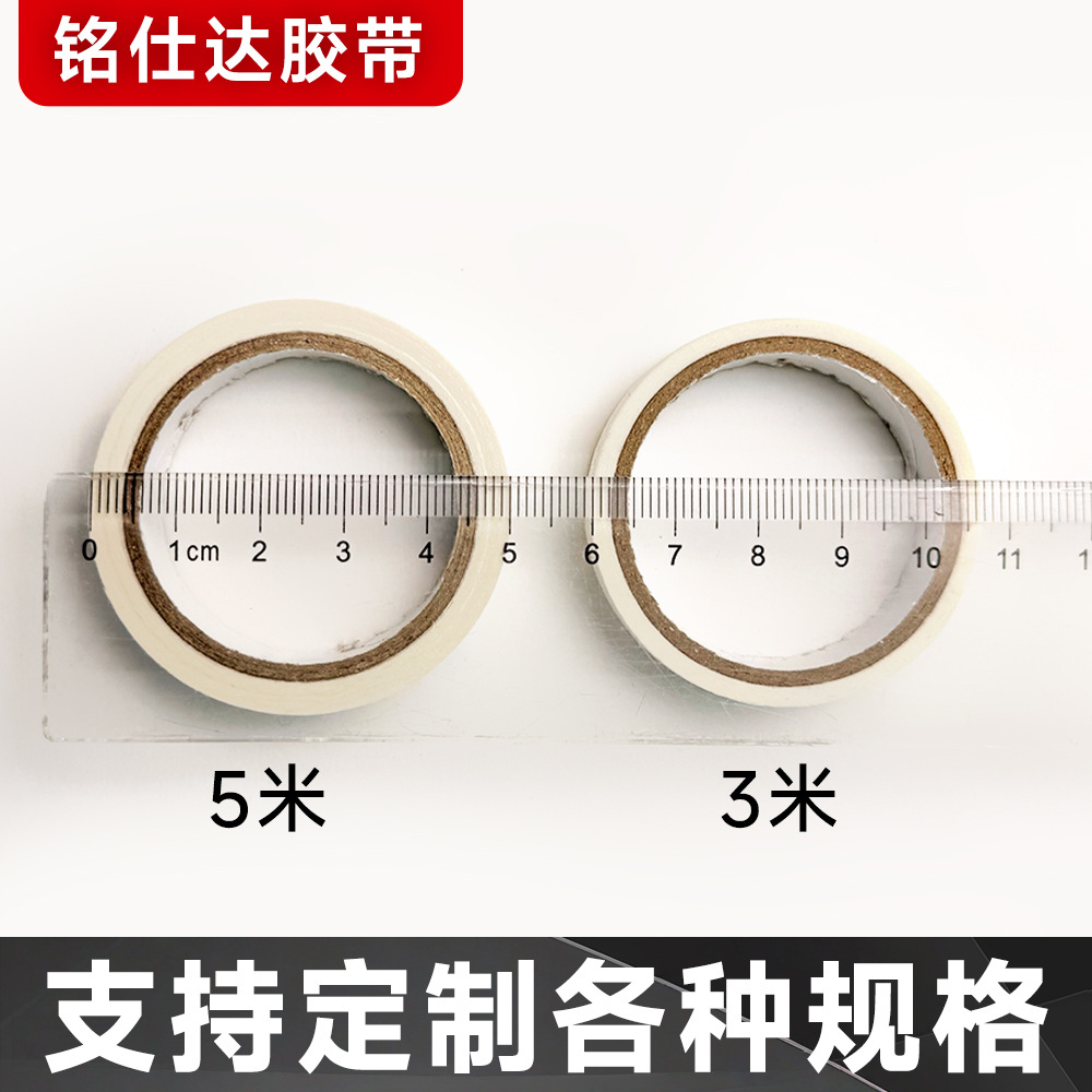 Meiwen paper tape, strong adhesive, car spray paint masking, decoration without leaving glue, easy t