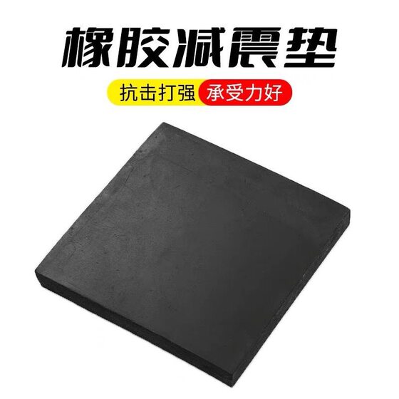 Bridge Railway Shock Absorbing Buffer High Elastic Rubber Pad Mechanical Equipment Air Conditioner External Noise Prevention Shock Absorbing Buffer Rubber Block