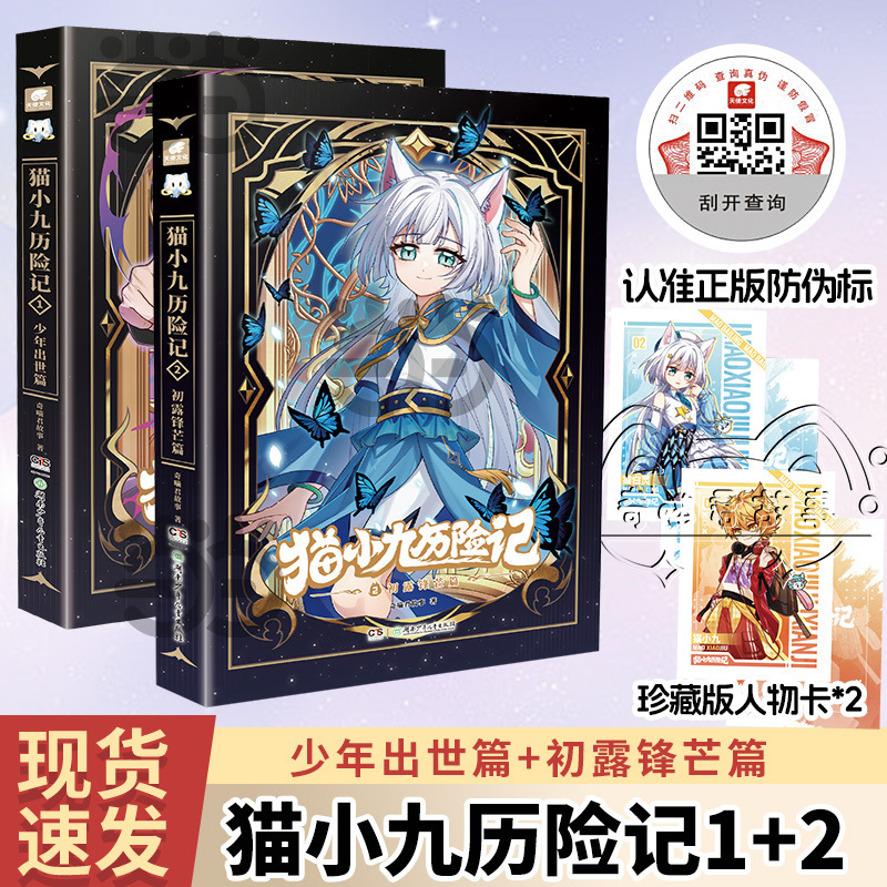 奇喵君书赠人物卡猫小九历险记漫画版文字版奇猫七夜少年奇幻冒险|undefined