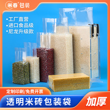 米砖真空包装袋1斤2斤5-10kg透明尼龙食品包装五谷杂粮收纳压缩袋