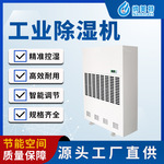 纳美特工业除湿机电子车间仓库人防工程除湿设备安装工程