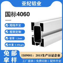 国标4060Q工业铝型材铝合金型材加工流水线轻型铝材料配件批发